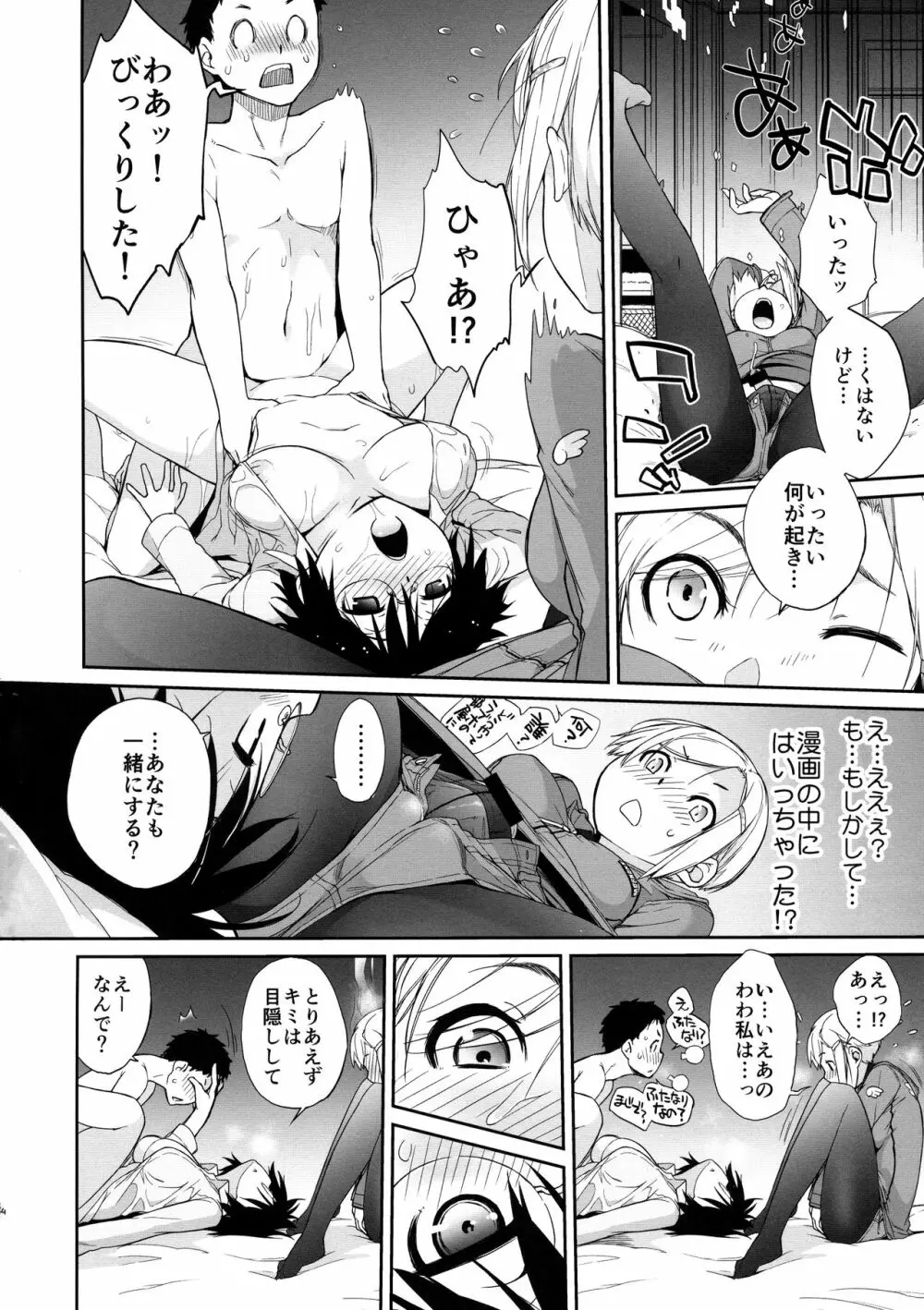 ヲタ子さんVSスノーボウ Page.4