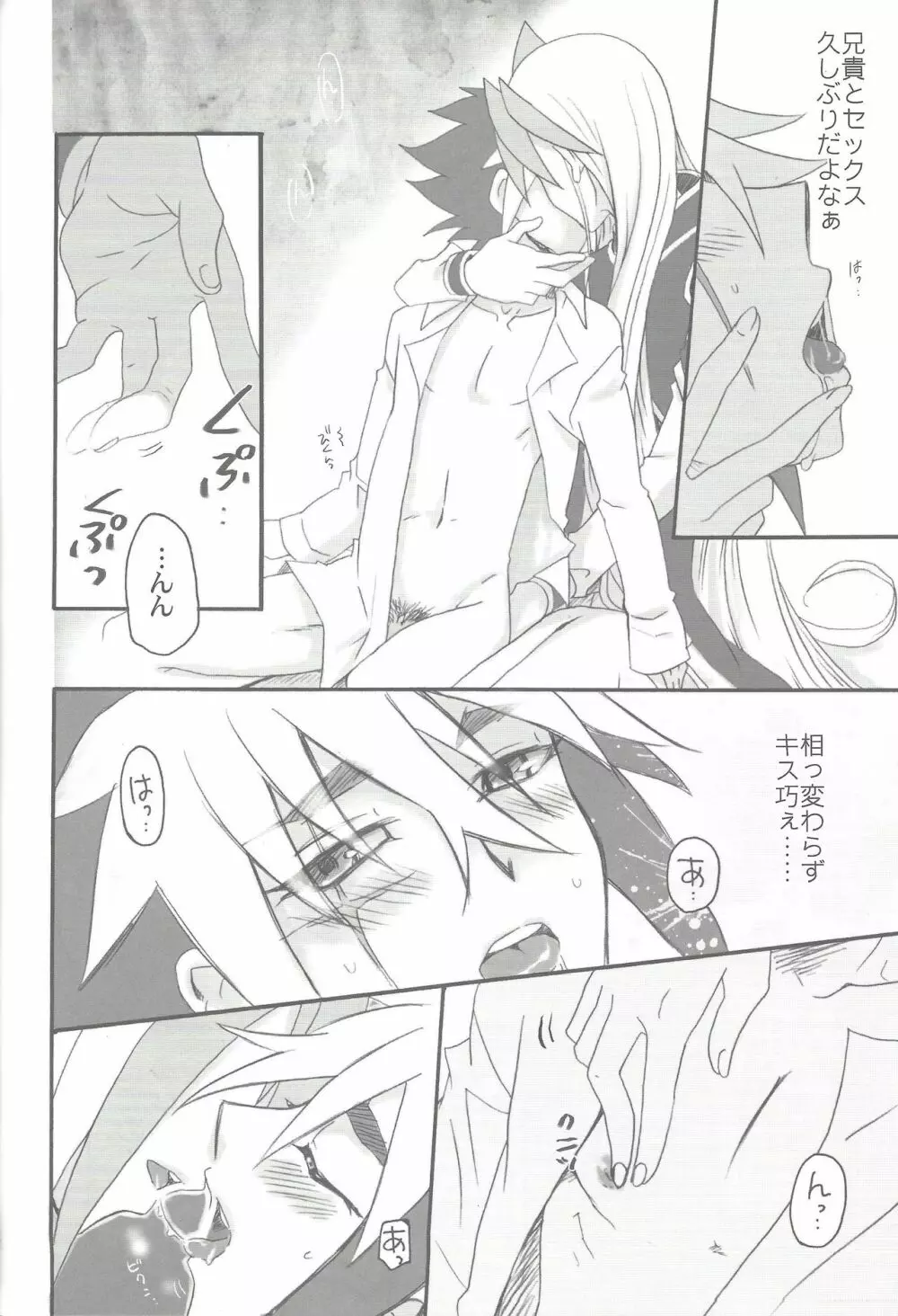 貴方とワルツ Page.11