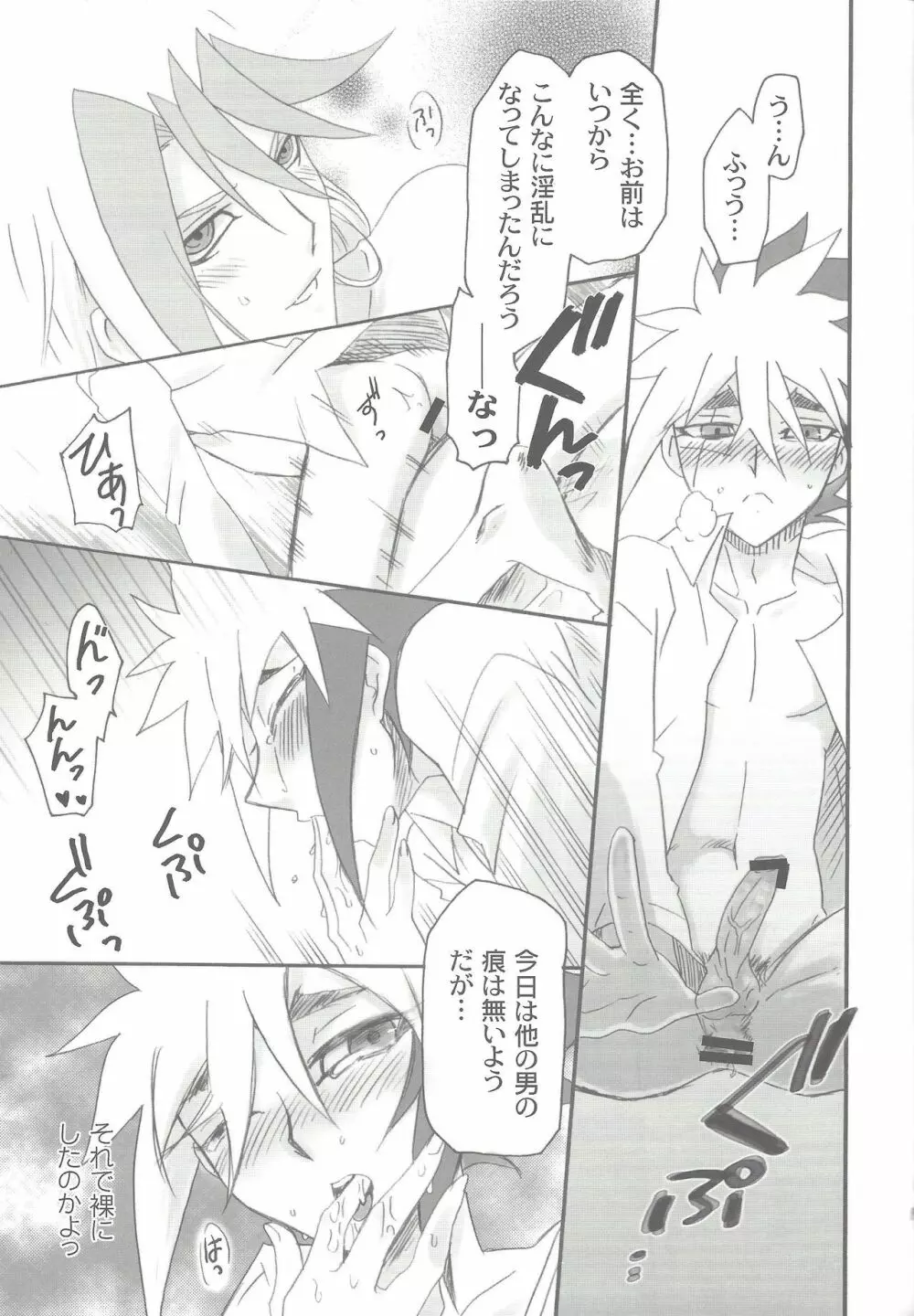 貴方とワルツ Page.16