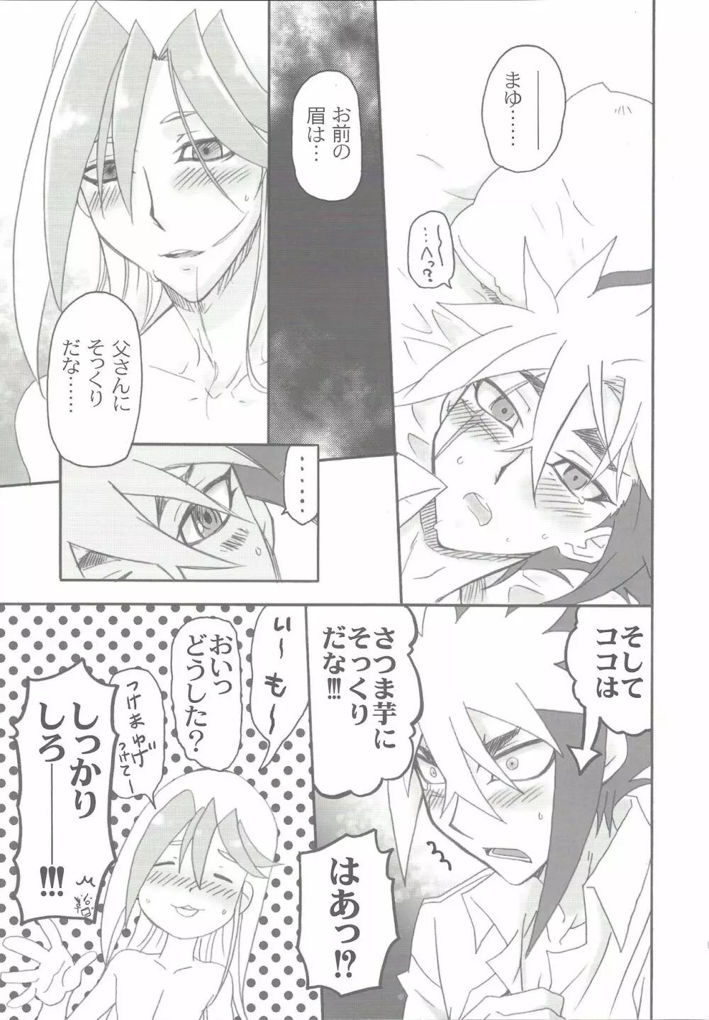 貴方とワルツ Page.18