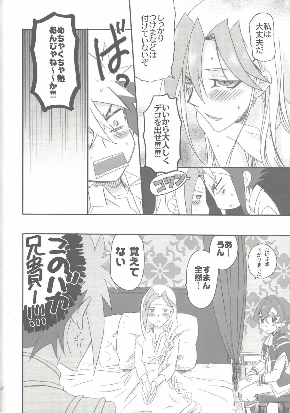 貴方とワルツ Page.19