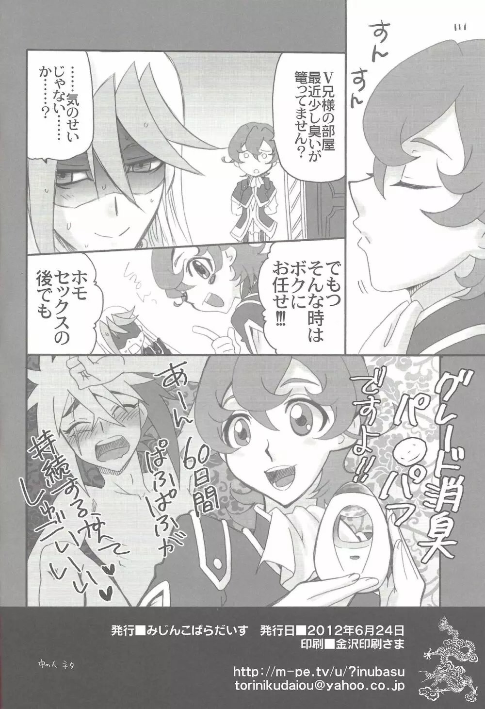 貴方とワルツ Page.21