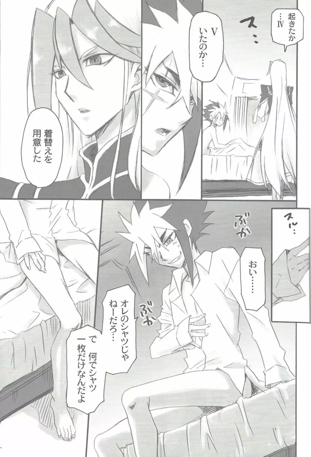 貴方とワルツ Page.6