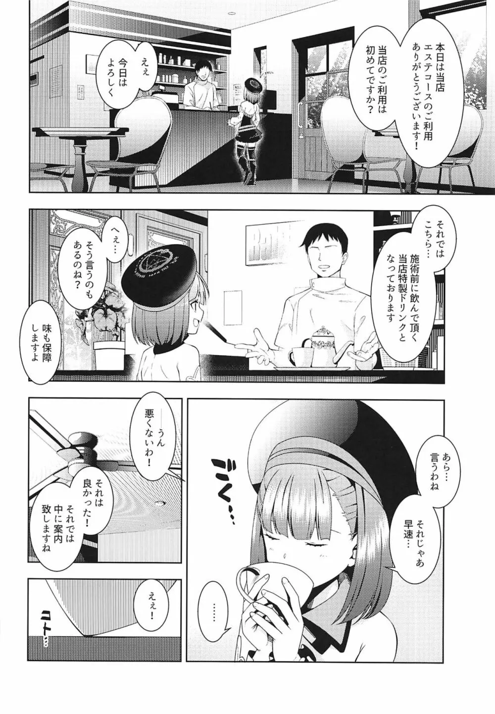 エステティックサマーバケーション Page.3