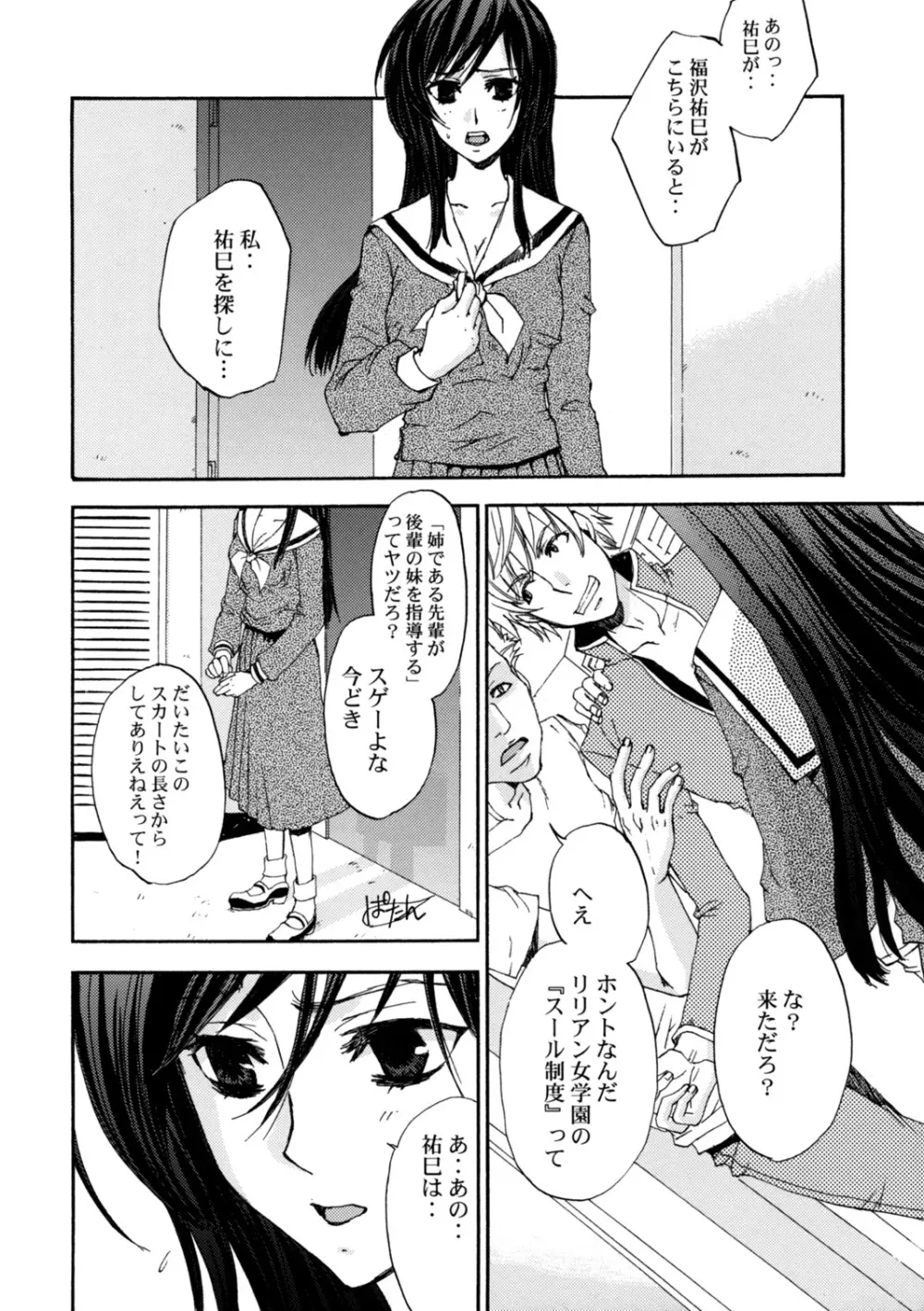 秘密の花園 Page.5