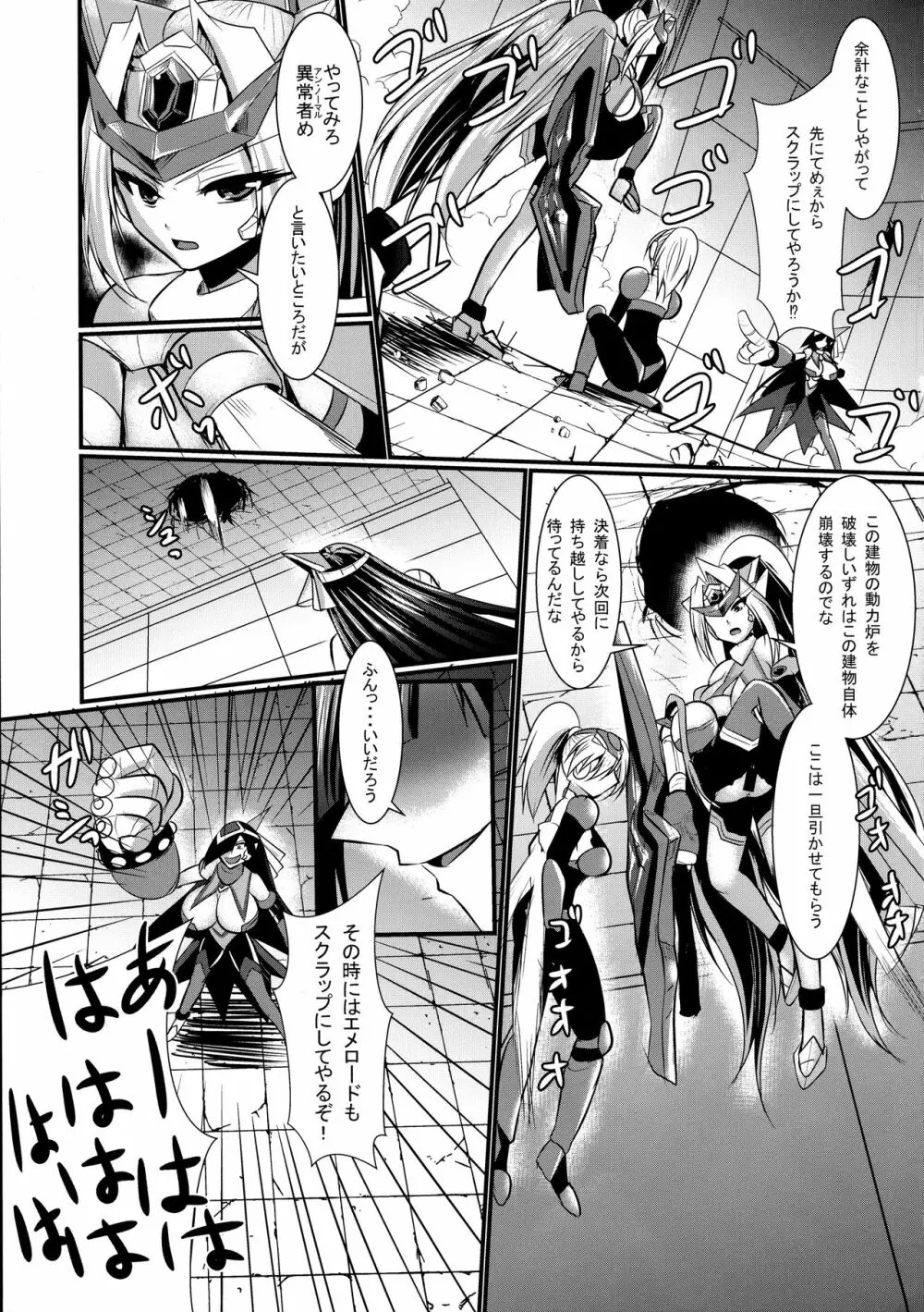 翼進撃戦姫アメティスト Page.21