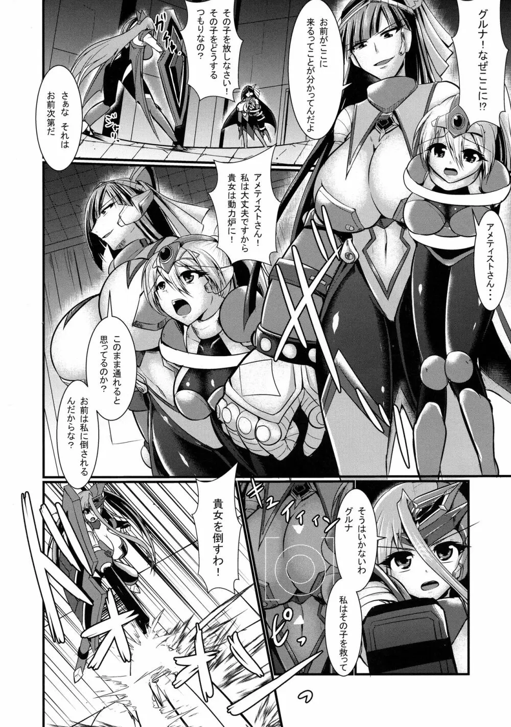 翼進撃戦姫アメティスト Page.6