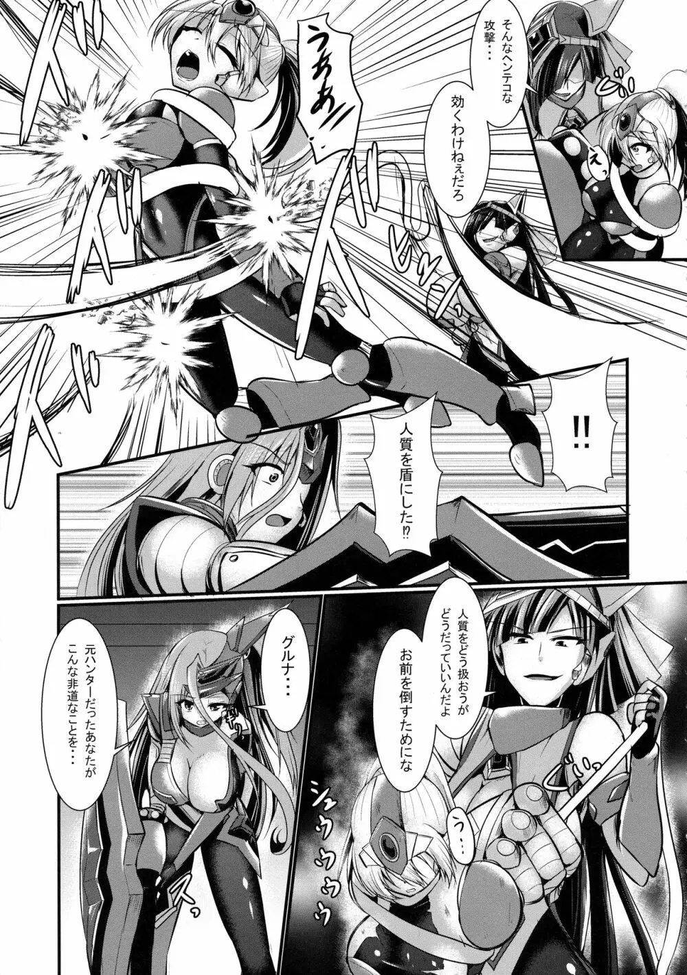 翼進撃戦姫アメティスト Page.7