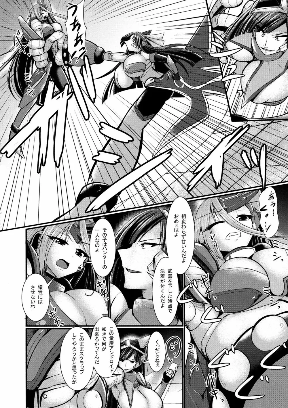 翼進撃戦姫アメティスト Page.8