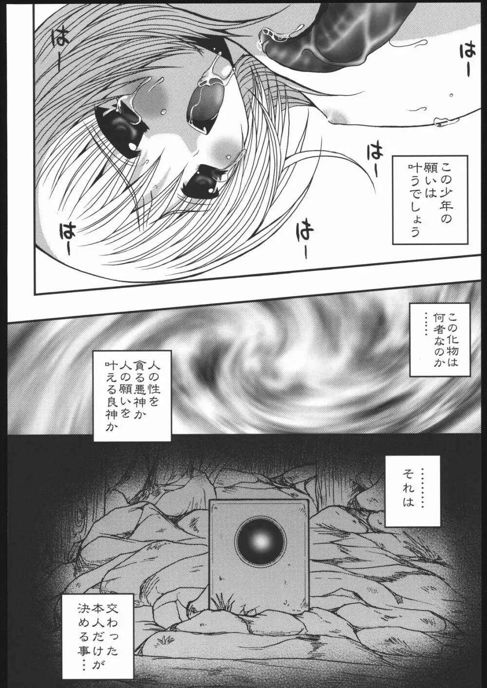 濁神 Page.23