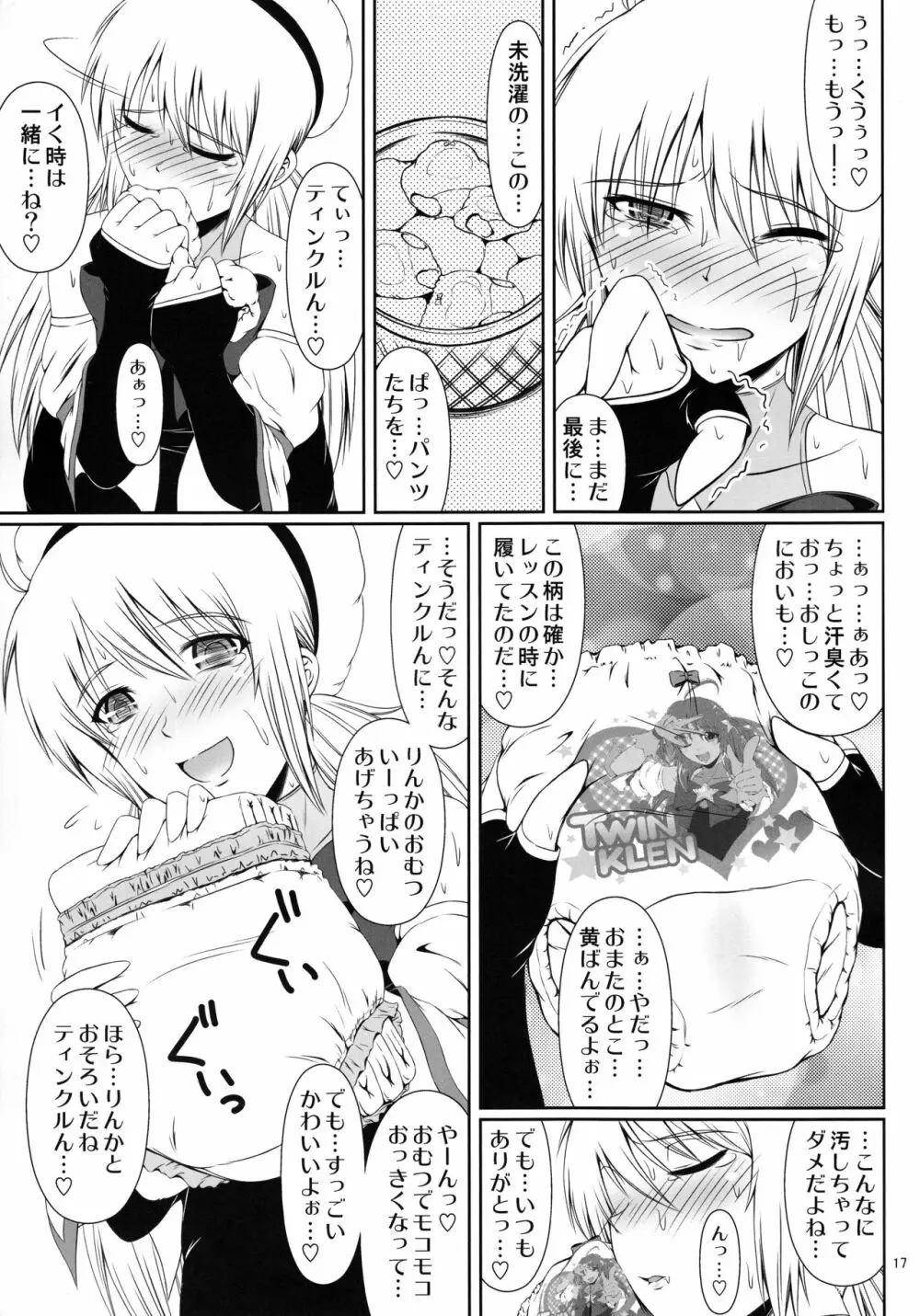 (C86) [Atelier Lunette (三国あつ子)] SCANDALOUS -排泄ノ歌姫- act.3 Page.18