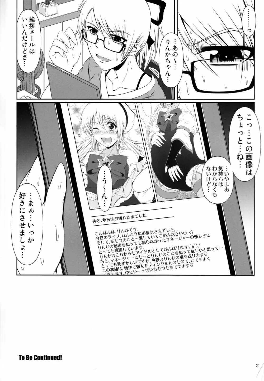 (C86) [Atelier Lunette (三国あつ子)] SCANDALOUS -排泄ノ歌姫- act.3 Page.22