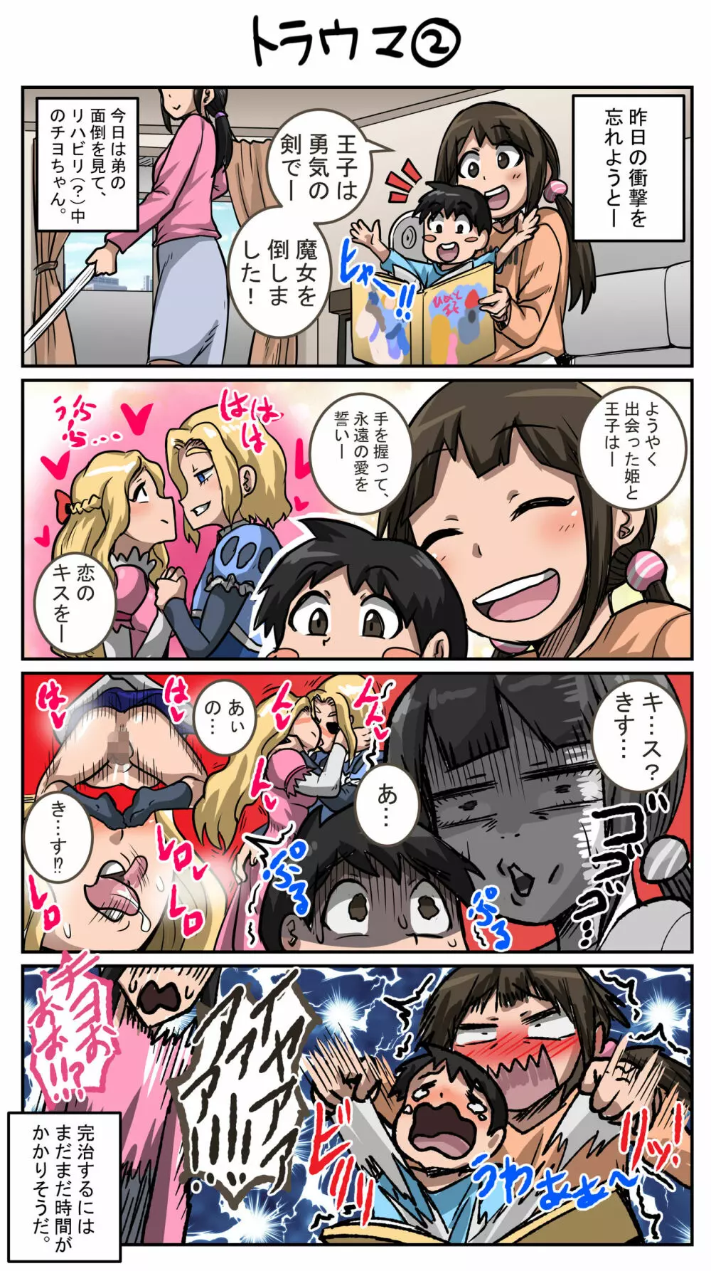 ムカつく妹はちゃんと叱らなくちゃ①～⑩まとめ Page.22