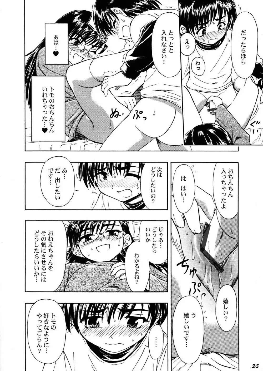 Shot a しょた4 Page.25