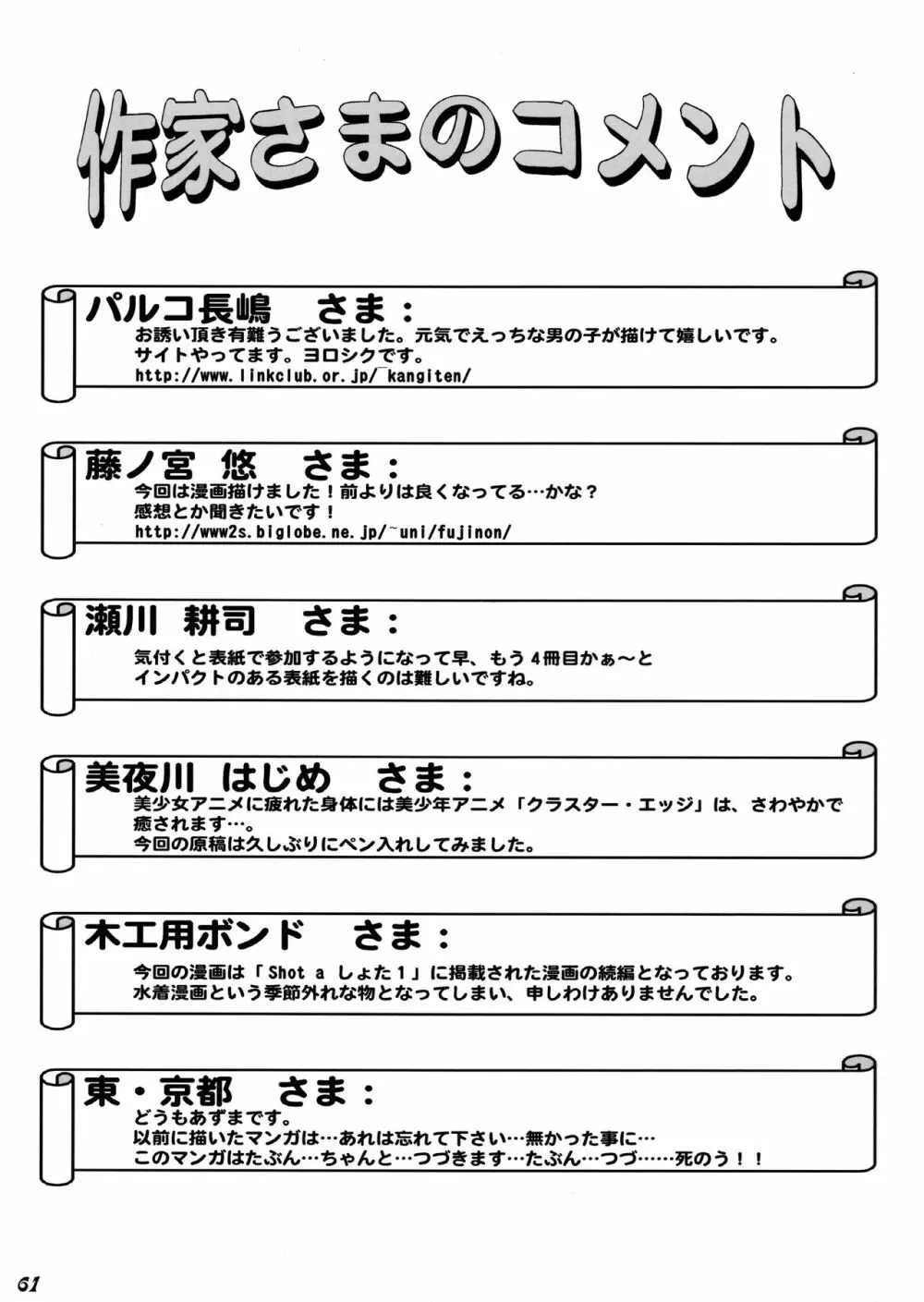 Shot a しょた4 Page.60