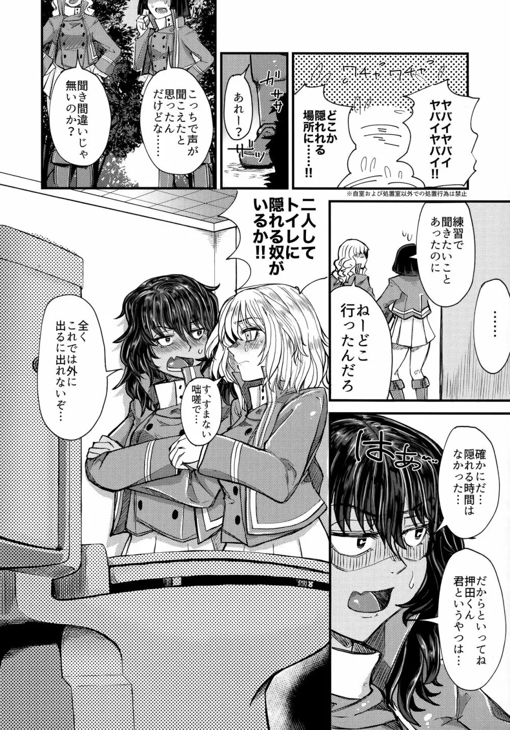 キミをアイシたい。 Page.11