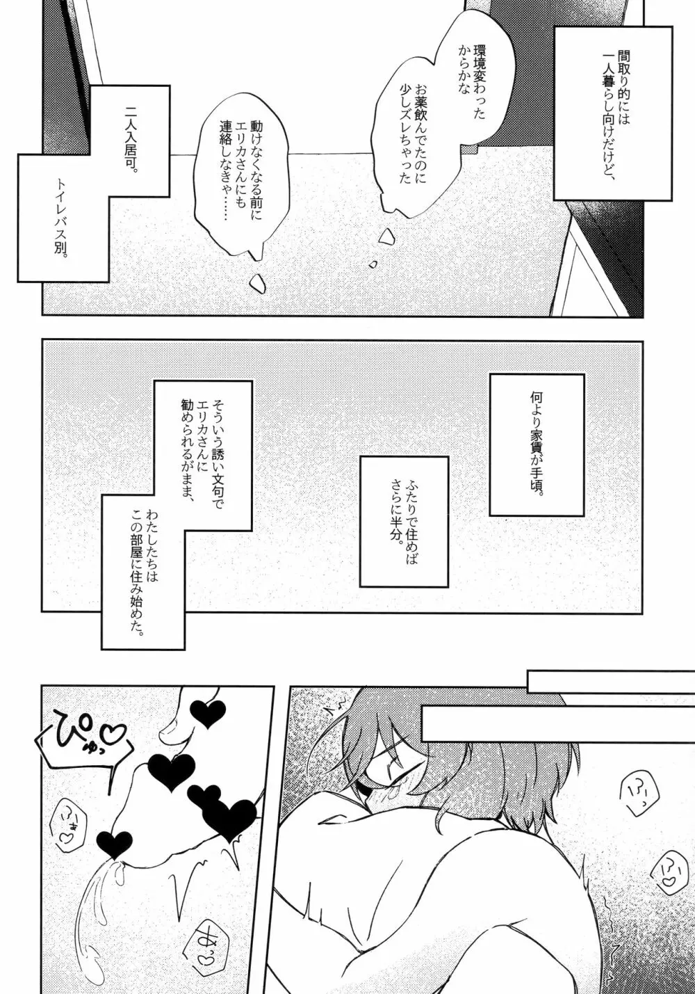 猫に成りたかった虎。虎を愛した白虎。 Page.15