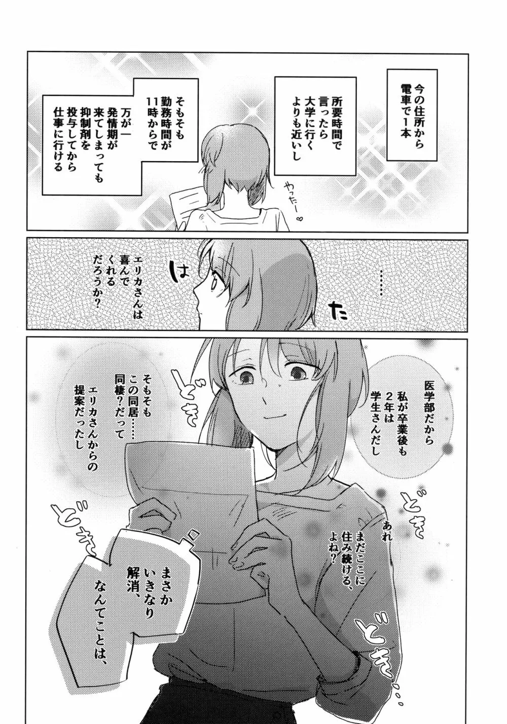 猫に成りたかった虎。虎を愛した白虎。 Page.45