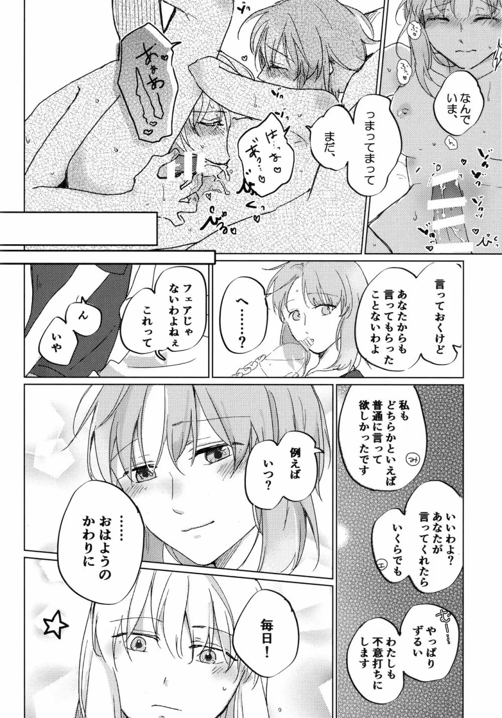 猫に成りたかった虎。虎を愛した白虎。 Page.49