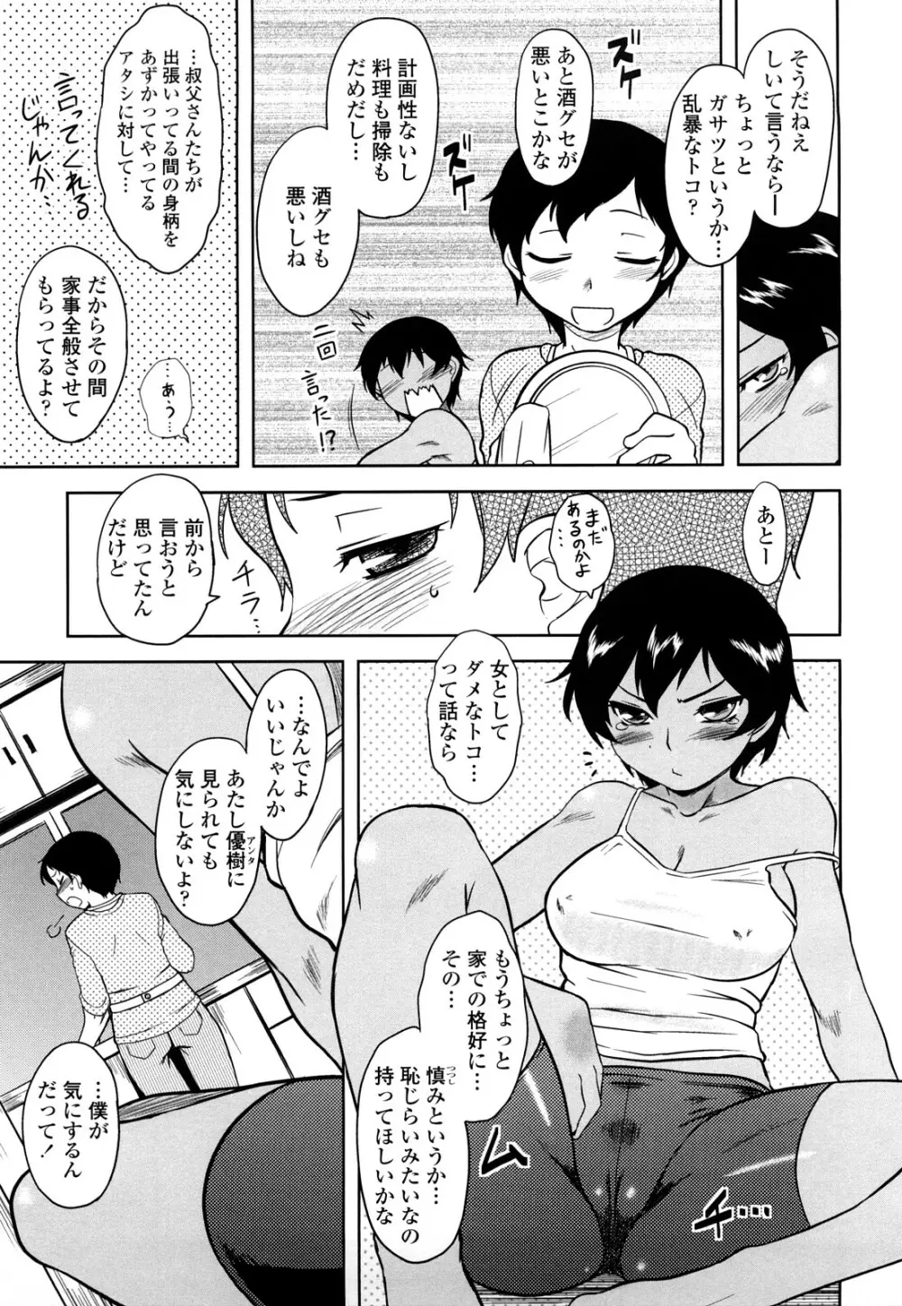 侵略的恋愛主義 Page.178