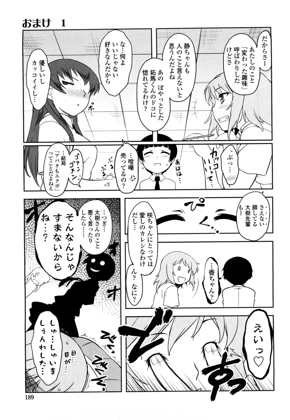 侵略的恋愛主義 Page.192