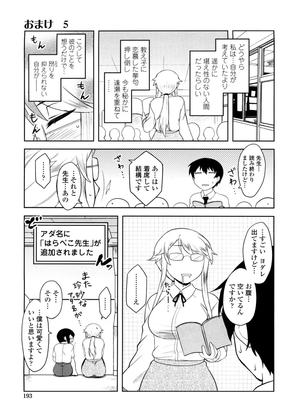 侵略的恋愛主義 Page.196