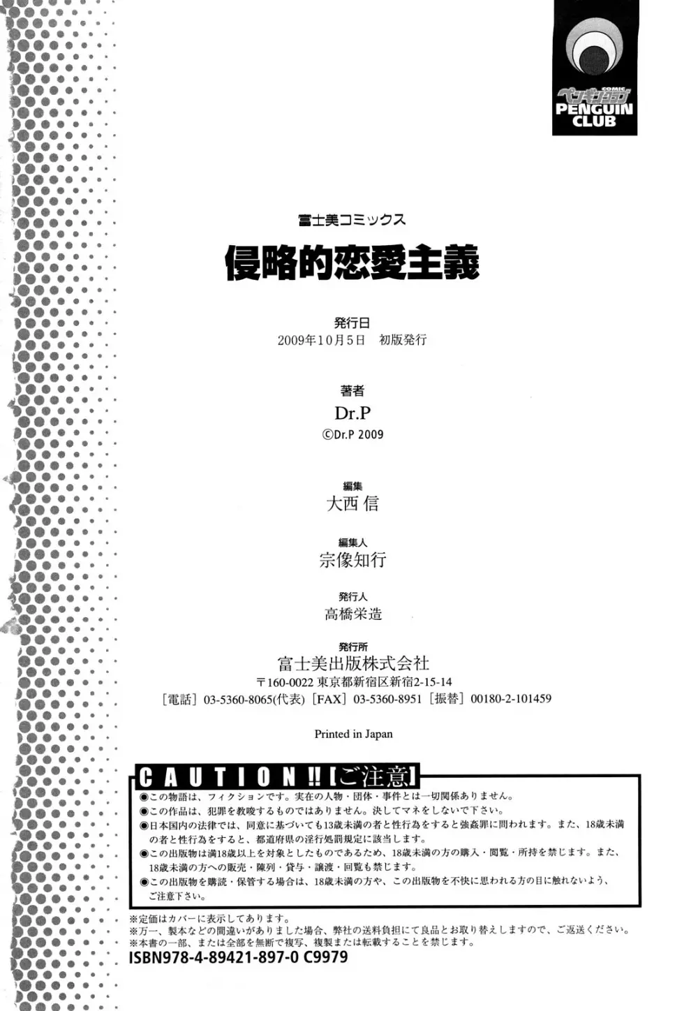 侵略的恋愛主義 Page.199