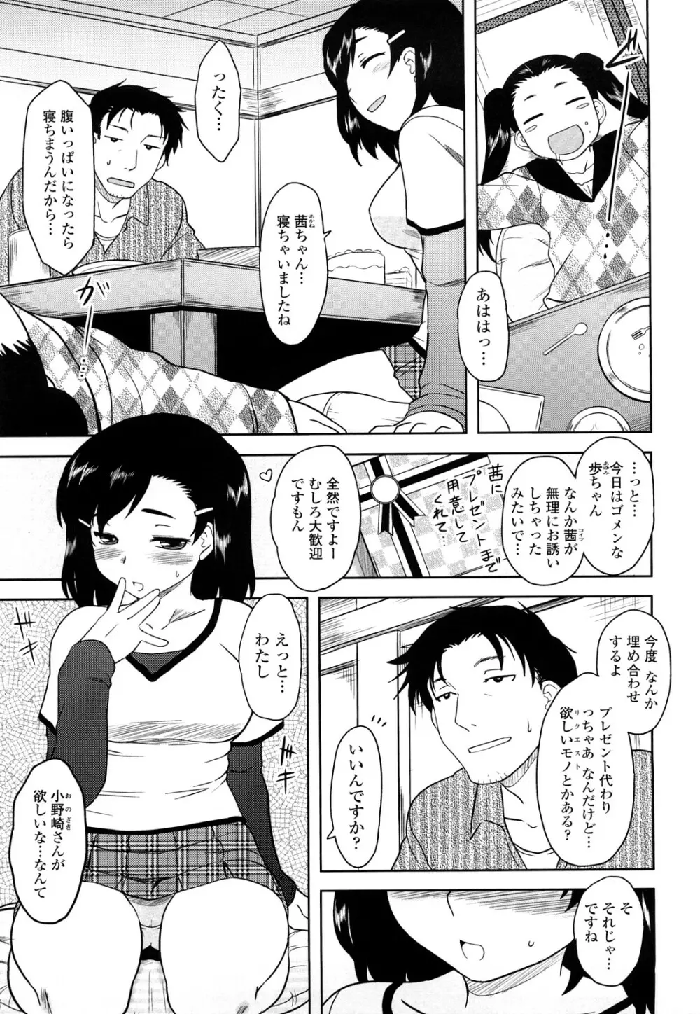 侵略的恋愛主義 Page.90