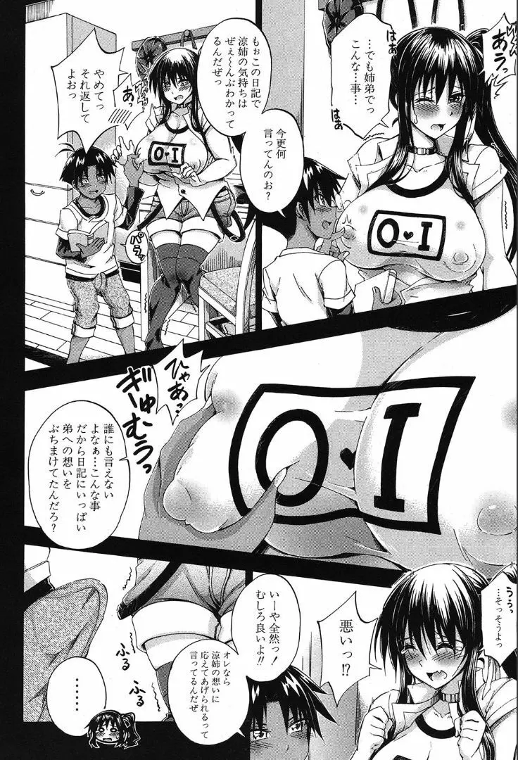 COMIC 夢幻転生 2019年10月号 Page.134