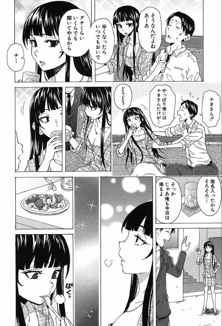 COMIC 夢幻転生 2019年10月号 Page.206