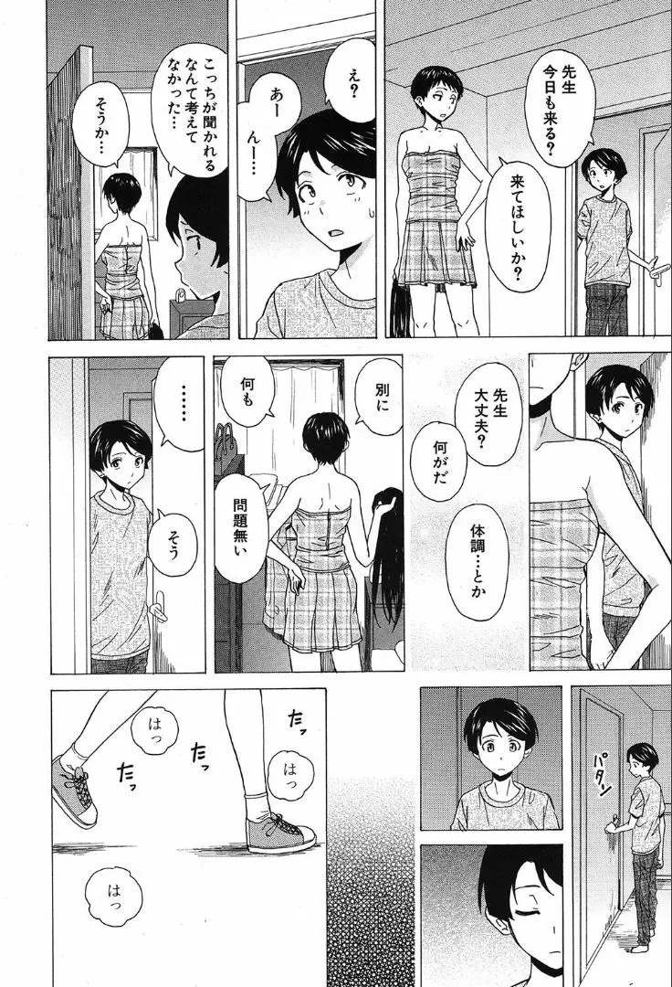 COMIC 夢幻転生 2019年10月号 Page.218