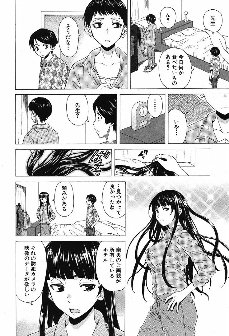 COMIC 夢幻転生 2019年10月号 Page.238