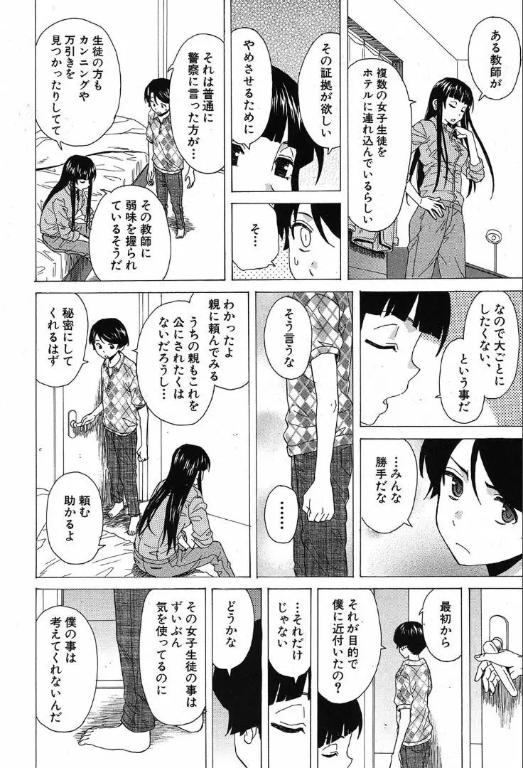 COMIC 夢幻転生 2019年10月号 Page.240