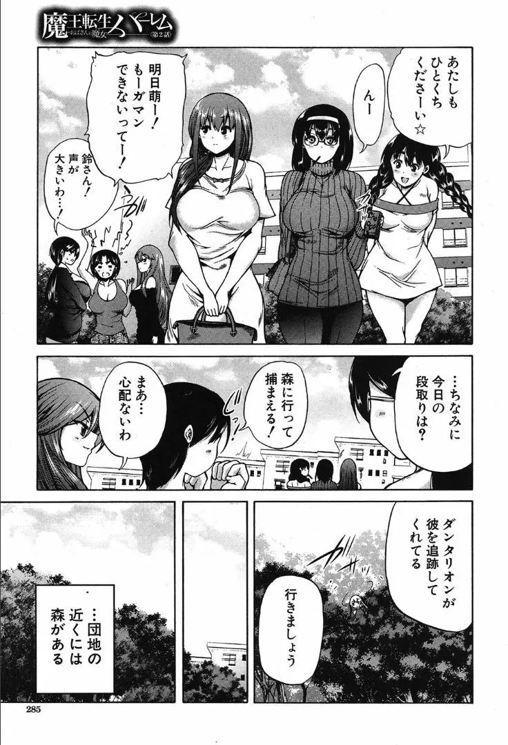 COMIC 夢幻転生 2019年10月号 Page.247
