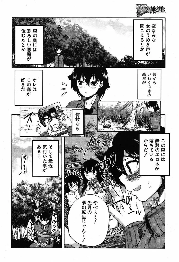 COMIC 夢幻転生 2019年10月号 Page.248