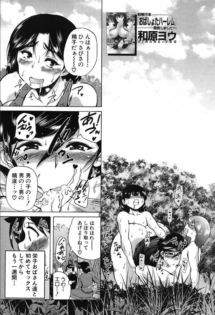 COMIC 夢幻転生 2019年10月号 Page.251