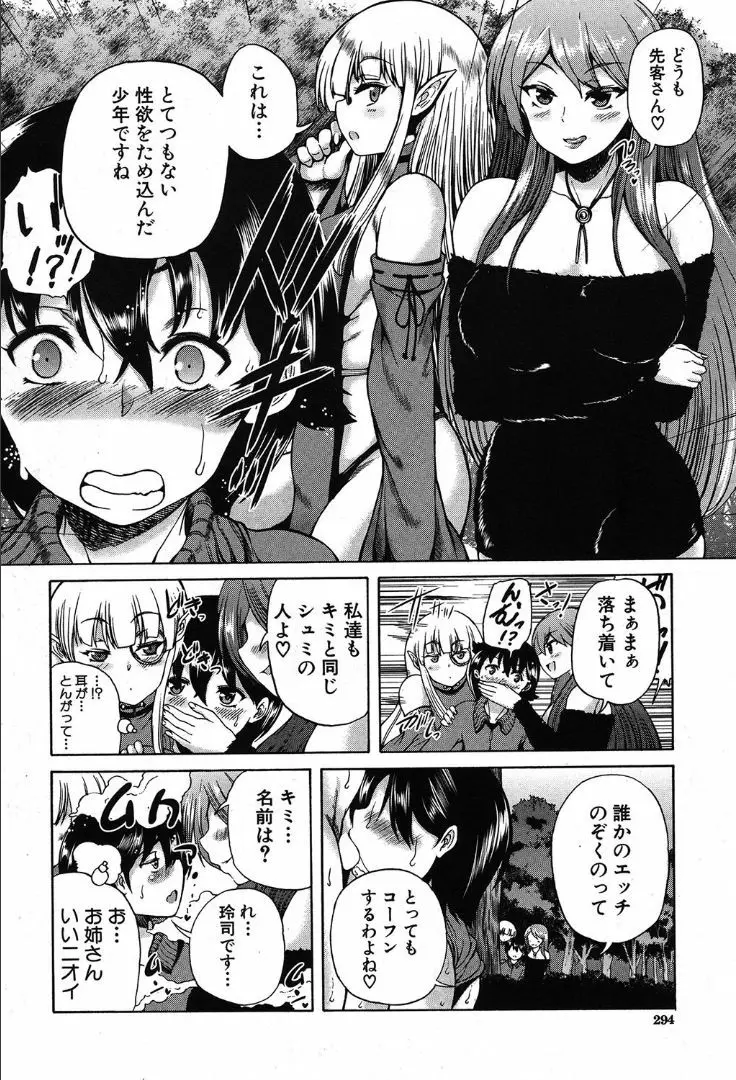 COMIC 夢幻転生 2019年10月号 Page.256