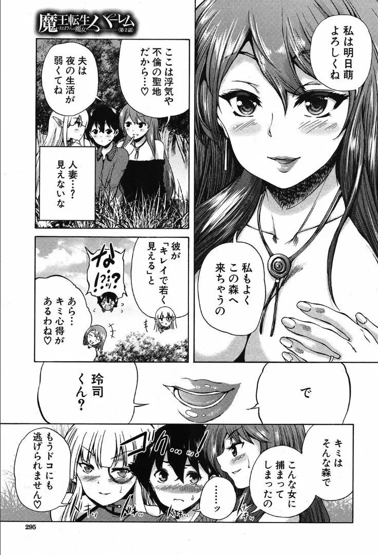 COMIC 夢幻転生 2019年10月号 Page.257