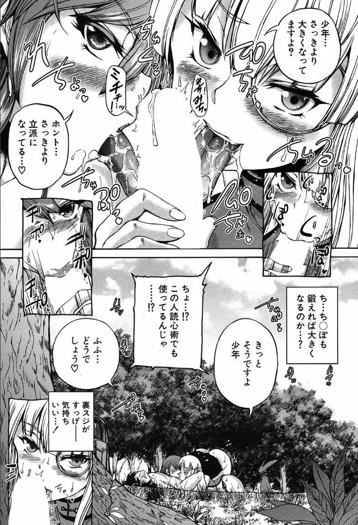 COMIC 夢幻転生 2019年10月号 Page.264