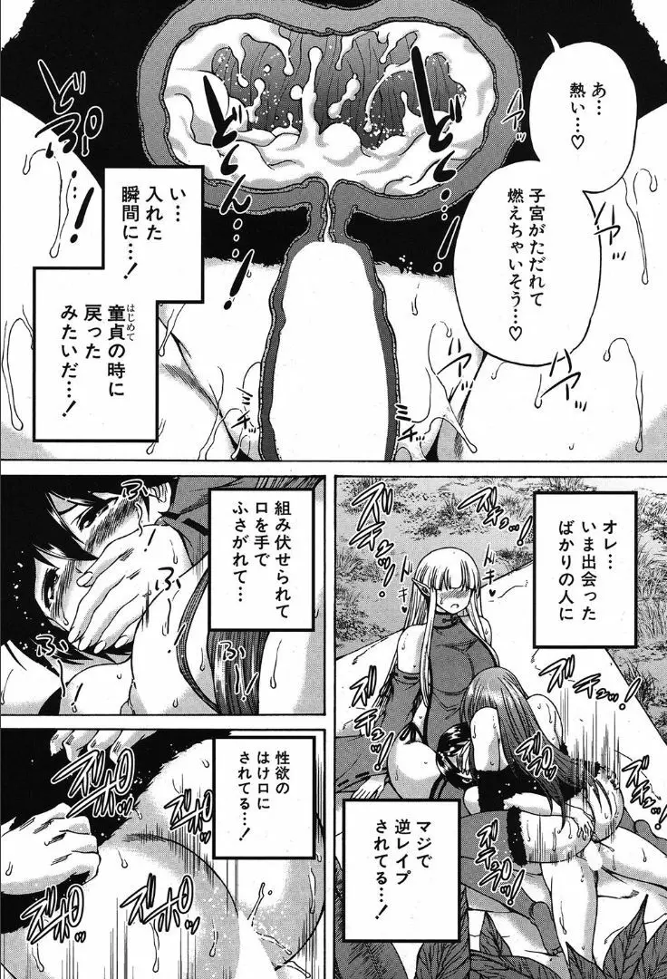 COMIC 夢幻転生 2019年10月号 Page.269