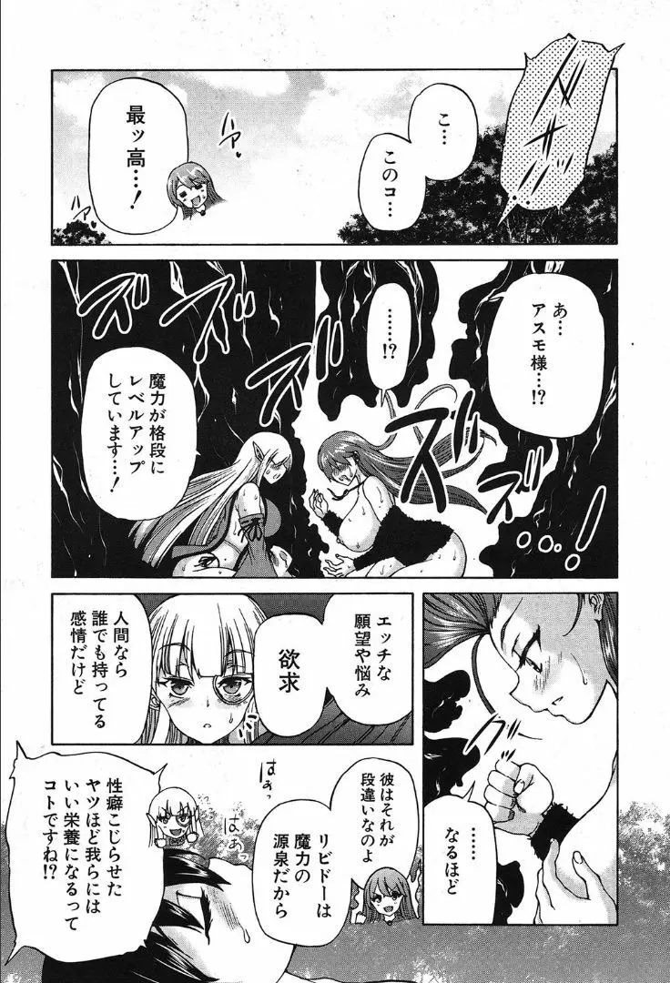 COMIC 夢幻転生 2019年10月号 Page.274