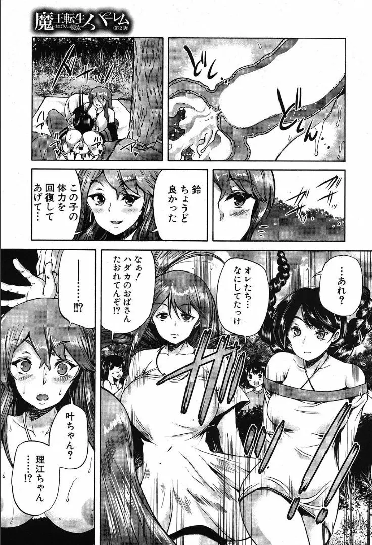 COMIC 夢幻転生 2019年10月号 Page.281