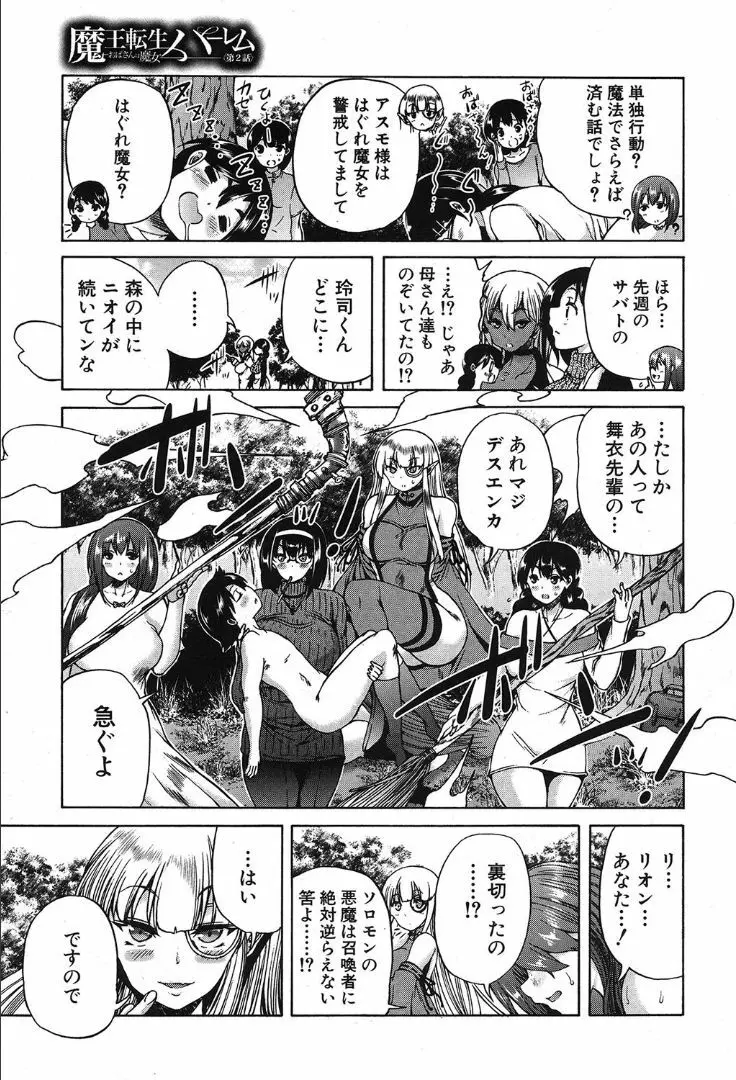 COMIC 夢幻転生 2019年10月号 Page.283