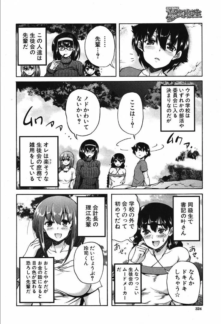 COMIC 夢幻転生 2019年10月号 Page.286