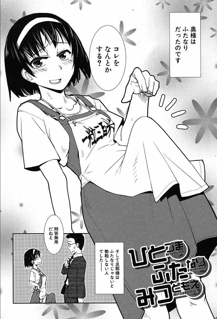 COMIC 夢幻転生 2019年10月号 Page.294