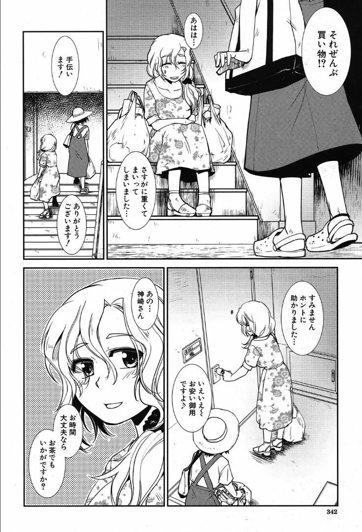 COMIC 夢幻転生 2019年10月号 Page.298