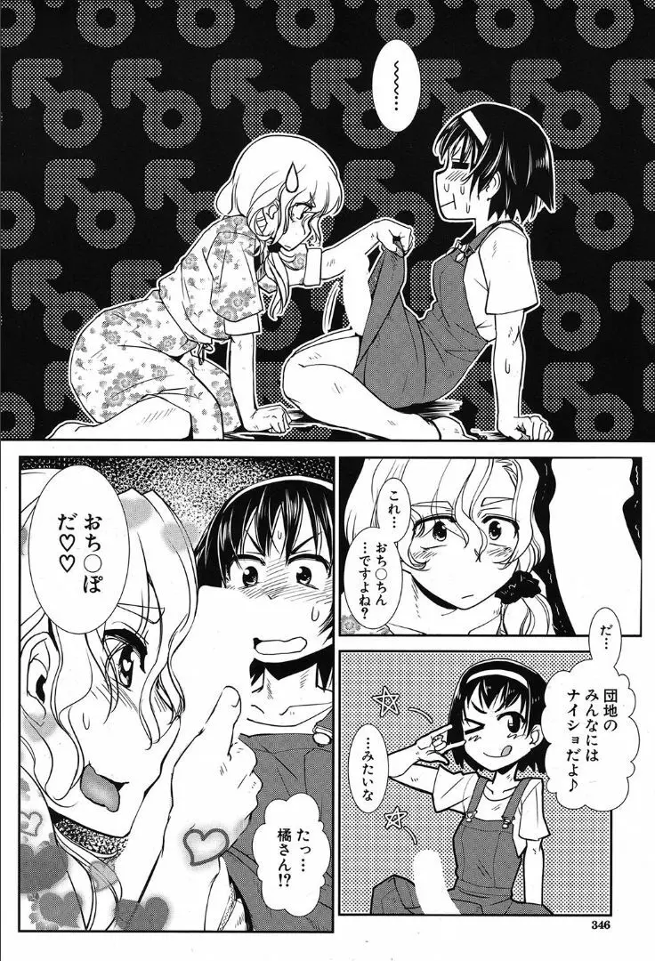 COMIC 夢幻転生 2019年10月号 Page.302