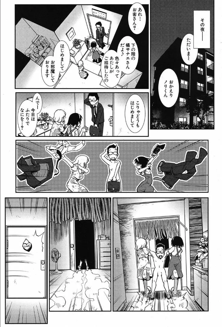 COMIC 夢幻転生 2019年10月号 Page.319