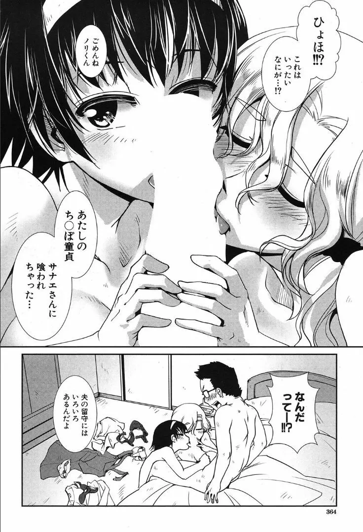 COMIC 夢幻転生 2019年10月号 Page.320