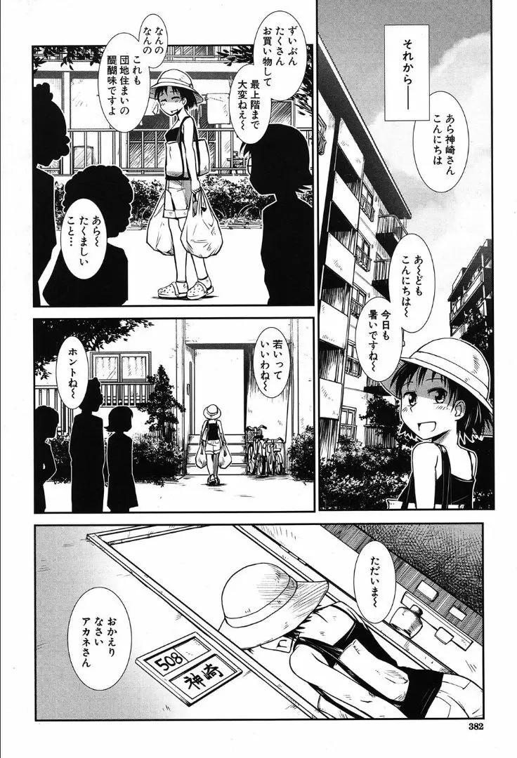 COMIC 夢幻転生 2019年10月号 Page.338